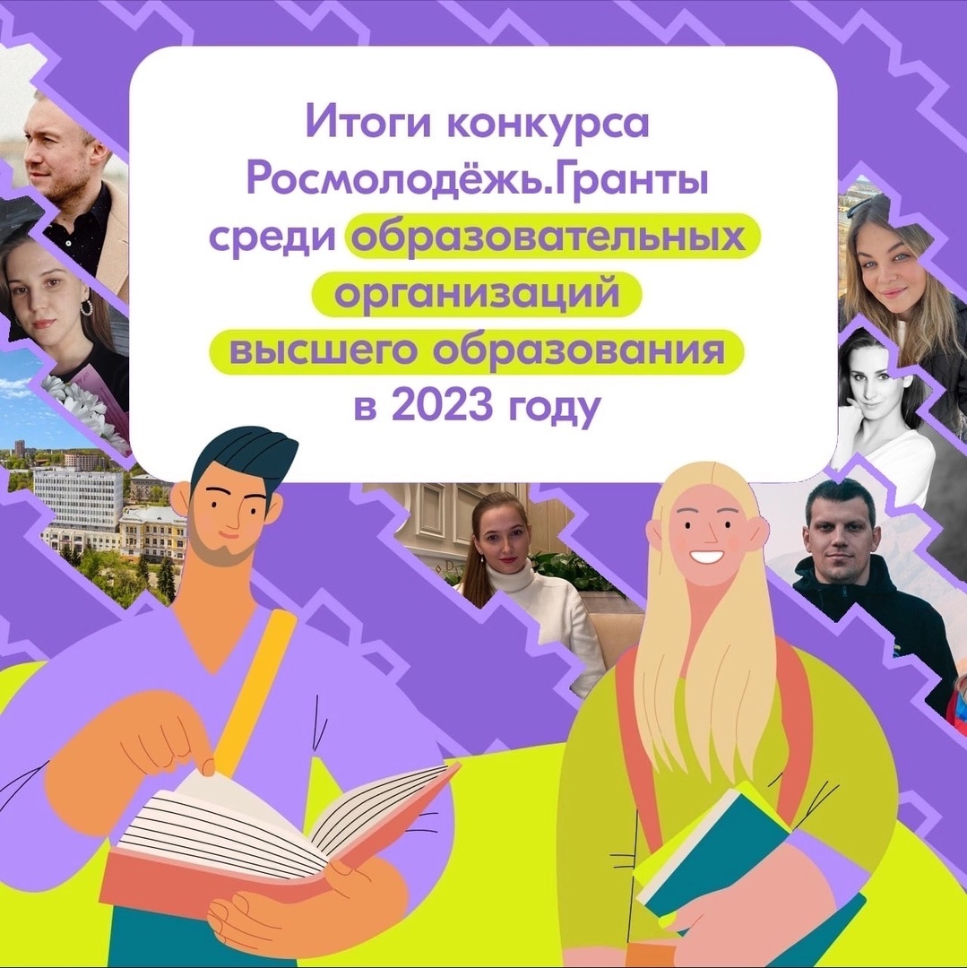 Шесть проектов ПГУ стали победителями Всероссийского конкурса молодежных проектов Федерального агентства по делам молодёжи (Росмолодёжь) на соискание грантовой поддержки